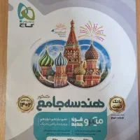 کتاب گسسته و آمار و هندسه|کتاب و مجله آموزشی|تهران, حشمتیه|دیوار
