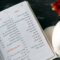 طریق الصالحین ارتباط با خدا ادعیه|کتاب و مجله مذهبی|مشهد, شهید هاشمی نژاد|دیوار