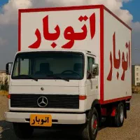 باربری اسباب کشی حمل اثاثیه منزل افسریه مسعودیه