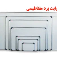 فروش عمده تابلو وایت برد مغناطیسی دارای ضمانت