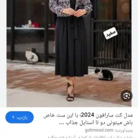 کت و سرافون