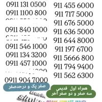 ۹۱۱-۴۳-۴۳-۴۳-۰ صفر پک قدیمی