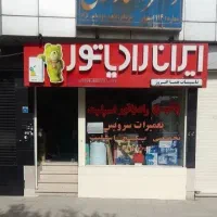 پکیج ایران رادیاتور