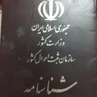 سلام .یه شناسنامه گم شده