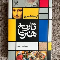 کتاب تاریخ هنر کاملا نو