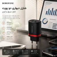 شارژر دیواری بروفون مدل BOROFONE BA7A