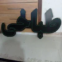 تابلوی ال ای دی|لامپ و چراغ|گلبهار, شهر جدید گلبهار|دیوار