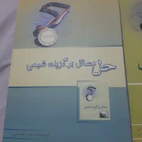 مسائل برگزیده شیمی|کتاب و مجله آموزشی|تهران, نیروی هوایی (پیروزی)|دیوار