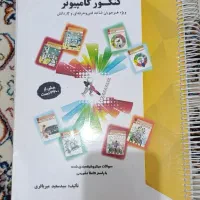 کتاب کنکور کامپیوتر زرد میرباقری