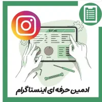 استخدام ادمین حضوری
