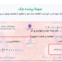 خدمات مشاوره دسته چک صیادی