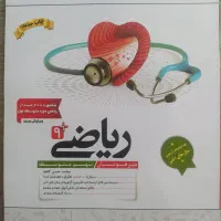 ریاضی تیزهوشان نهم انتشارات کاهه