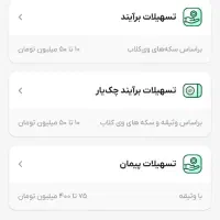 واگذاری وام