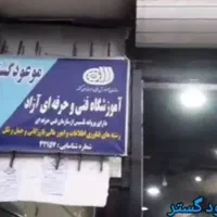 دوره (تکنسین داروخانه) باگواهینامه فنی حرفه ای|خدمات آموزشی|چناران, |دیوار