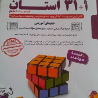 کتاب ۳۱ استان نهم به دهم