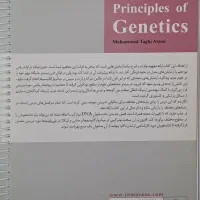 کتاب مبانی ژنتیک آساد|کتاب و مجله آموزشی|اصفهان, شهرک ولیعصر|دیوار