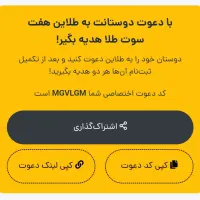 کد دعوت طلاین