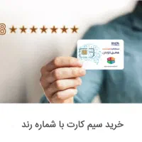 سیم کارت هوشمند شاتل تجربه متفاوت از سرعت اینترنت|سیمکارت|تهران, الهیه|دیوار