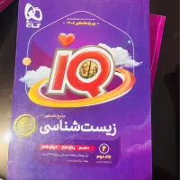 کتاب تست زیست دوازدهم