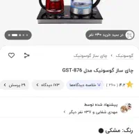 چای ساز گوسونیک مدل gst-876|سماور، چای‌ساز، قهوه‌ساز|تهران, آرارات|دیوار