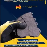 فروش یکجا زیر قیمت انواع لنت|قطعات یدکی و لوازم جانبی|تهران, الهیه|دیوار