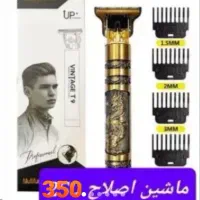 ماشین اصلاح