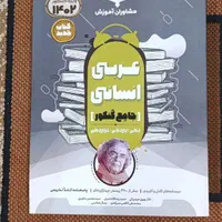 مجموعه کتاب های رشته انسانی|کتاب و مجله آموزشی|اصفهان, رسالت|دیوار