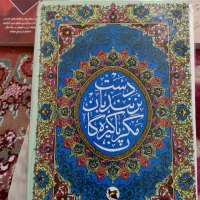 کتاب|کتاب و مجله تاریخی|ارومیه, |دیوار