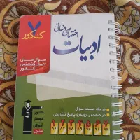 * کتاب جیبی ادبیات اختصاصی انسانی *