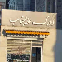 استخدام آبدارچی و نظافتچی