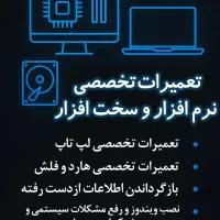 تعمیرات تخصصی هارد و لپ تاپ و عیب یابی شبکه