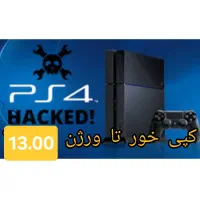 کپی خورکردن ps4 تاورژن 13.00