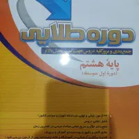 کتاب درسی پایه هشتم