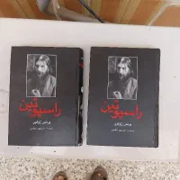 رمان تاریخی راسپوتین