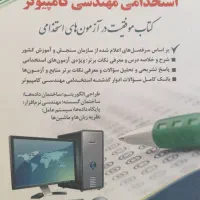 استخدامی مهندسی کامپیوتر