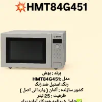 مایکروفر بوش اصلی وارداتی