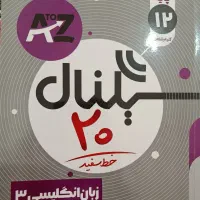 بهترین کتاب کارهای کنکوری|کتاب و مجله آموزشی|طبس, |دیوار