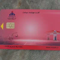 کارت سوخت پیدا شده