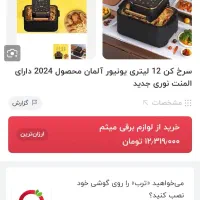 سرخ کن یونیور آلمان|اجاق گاز و لوازم برقی پخت‌وپز|مرند, |دیوار