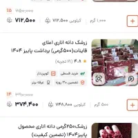 زرشک دانه اناری و زیر تالاری محصول پاییز ۱۴۰۴ قائن|خوردنی و آشامیدنی|قائن, |دیوار