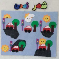 کاردستی کلاس اول تاششم