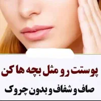 سفید کننده و روشن کننده پوست با ضمانت
