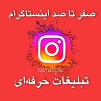 تولید محتوا و تبلیغات حرفه‌ای با قرارداد رسمی