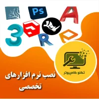 نصب انواع نرم‌افزارهای تخصصی و عمومی|خدمات رایانه‌ای و موبایل|اصفهان, گلزار|دیوار