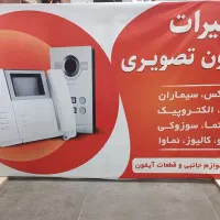 تعمیرات ایفون تصویری پارسه