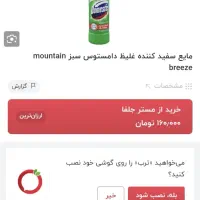 شوینده دامستوس|مواد شوینده و دستمال کاغذی|بروجرد, |دیوار