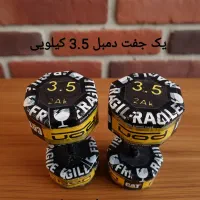 دمبل بتنی 2ak|تجهیزات ورزشی|ملارد, |دیوار