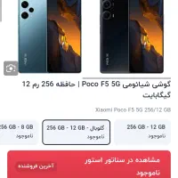Poco F5