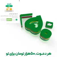 جایزه و هدیه نقدی ۵۰ هزار تومانی آبانک(حتمابخون)
