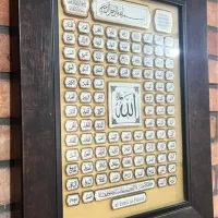 تابلو اسماالحسنی